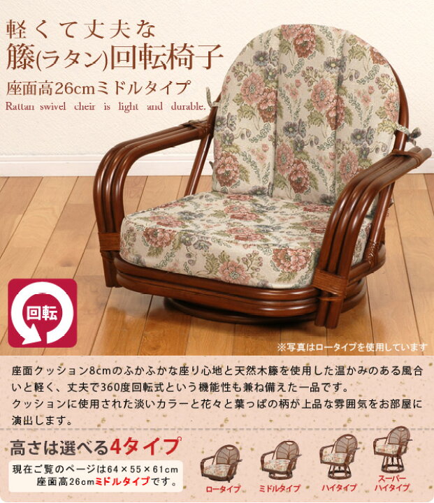 楽天市場】籐回転椅子【ミドルタイプ】座面高26cm (籐家具 籐製品 籐座 
