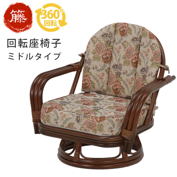 楽天市場】【50%OFFクーポンあり☆20日20時〜先着2名】籐回転椅子  