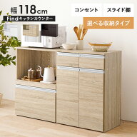 【5%クーポンあり★22・23日限定】収納力に優れたキッチンカウンター＜ワイドタイプ 幅118cm＞【Find】フ…