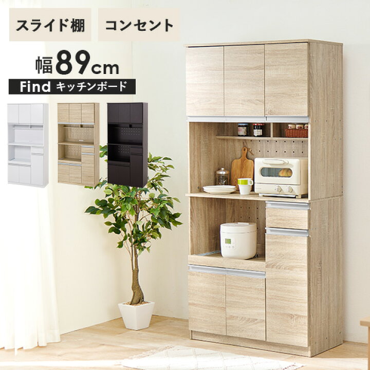 楽天市場】収納力に優れた キッチンボード＜ワイドタイプ 幅89cm 