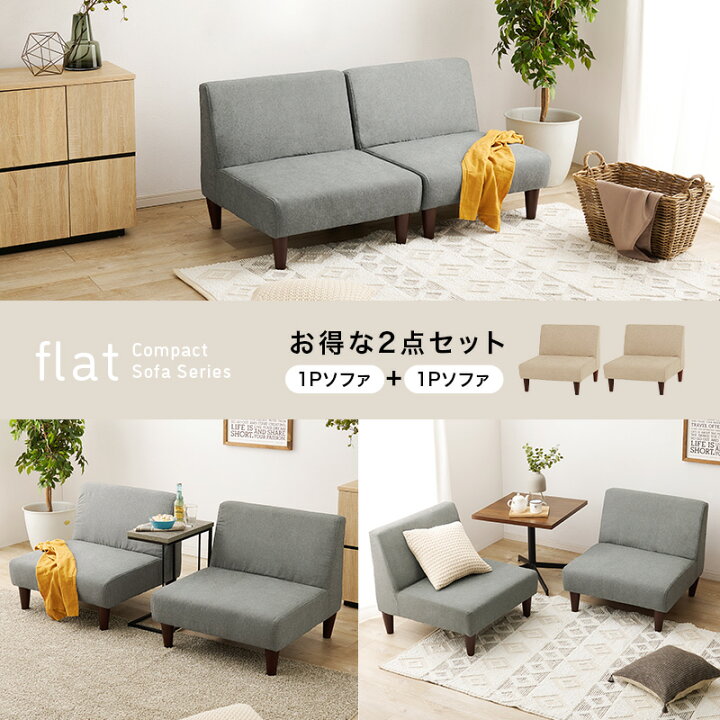 楽天市場】【5%OFFクーポンあり☆15日(水)限定】ユニットソファ 2点SET 