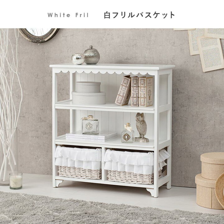 楽天市場】選べるチェスト幅70cm バスケット2個【Frill】フリル 