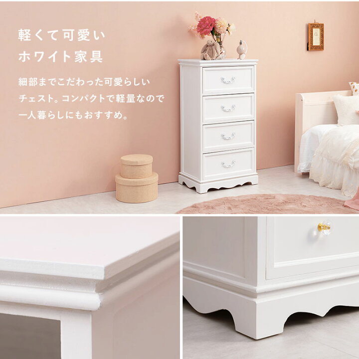楽天市場 最大00円offクーポン配布中 チェスト おしゃれ 白 ホワイト 幅50 4段 木製 タンス 完成品 姫系 クリスタル調ホワイトチェスト 幅50cm 収納家具 洋タンス ロマンティック ロマンチック キラキラ 姫系家具 プリンセス 姫ルーム 大人かわいい パナスタイル