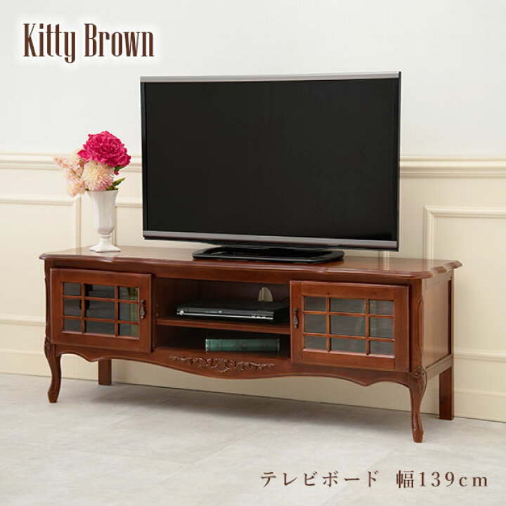 楽天市場】アンティーク風 猫脚TVボード 幅139cm【Kitty Brown】キティ 
