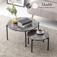 【10%OFFクーポンあり★5日限定】大理石調丸型ネストテーブル【Marble】マーブル(ネストテーブル 大理石…