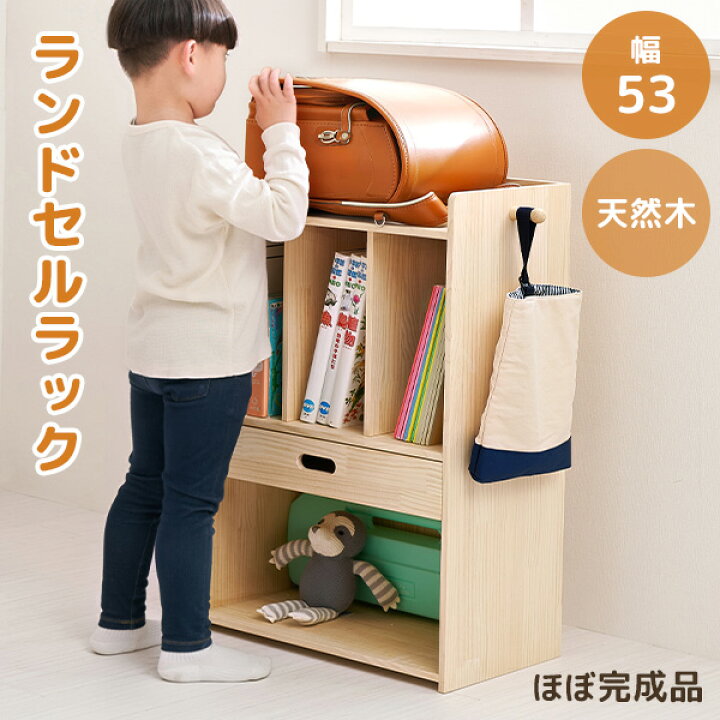 楽天市場】【ポイント2倍☆7/15(水)限定】ランドセルラック 幅53cm 