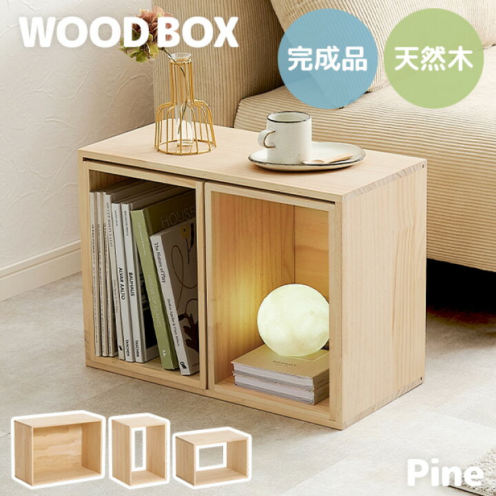 楽天市場】木箱収納ボックス 3点セット【pine】パイン(本棚 マルチ 