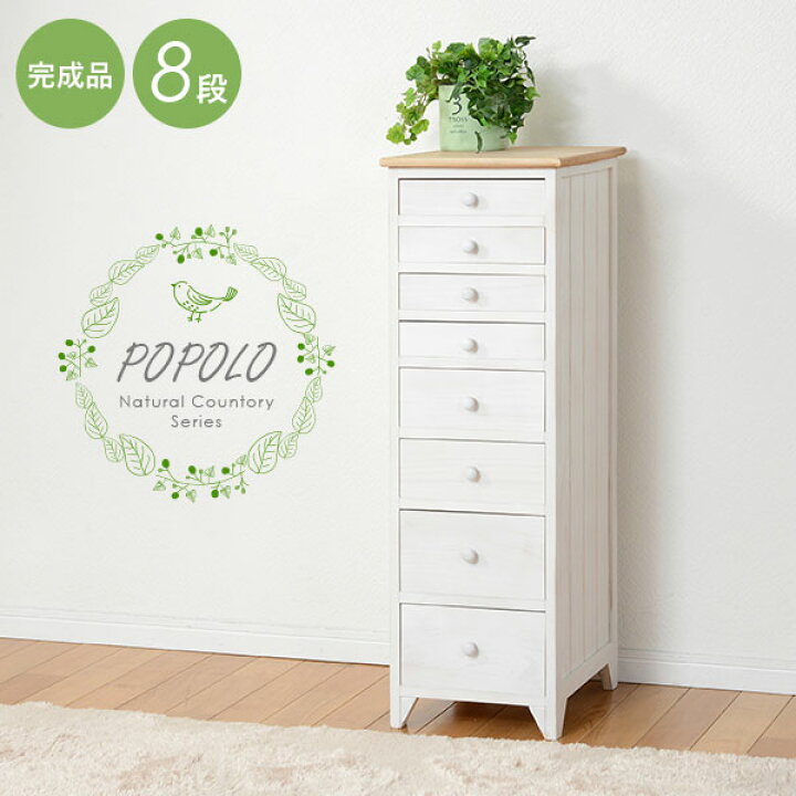 楽天市場】書類チェスト8段 幅31cm【POPOLO】ポポロ(チェスト 北欧 白 