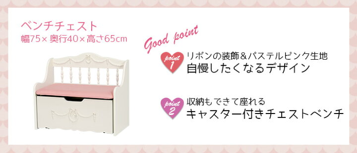 楽天市場】姫系 ベンチチェスト ［完成品］【Pretty】プリティシリーズ 