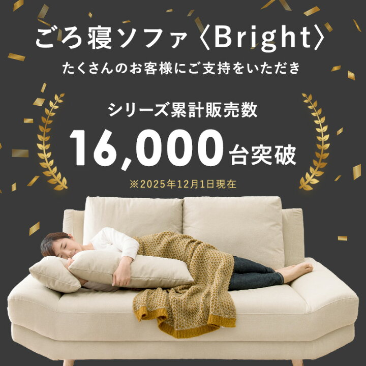 楽天市場】【組立設置付き】ごろ寝ソファー 選べる幅160/170cm【Bright 