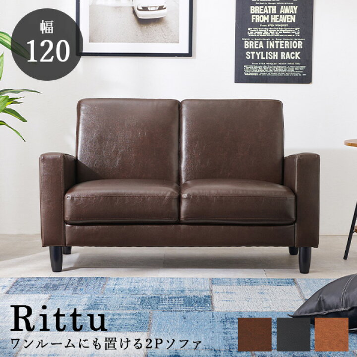 楽天市場】ソファー 二人掛け 幅120cm【Rittu】リッツ（ソファ 2人掛け 