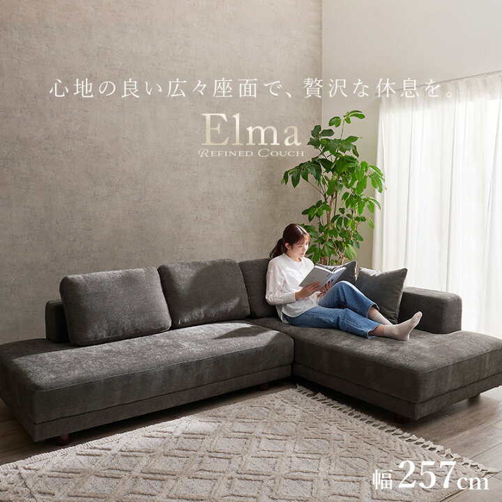 楽天市場】【レビュー特典あり】【開梱設置付き】L字ソファ【Elma 