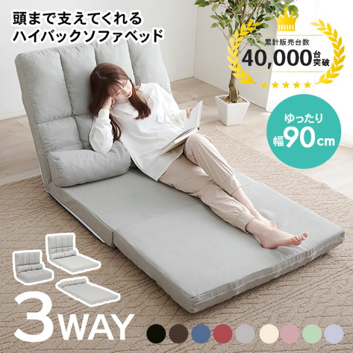 楽天市場 1000円offクーポン配布 2 15限定 ハイバック ソファーベッド コンパクト 幅90cm グレン リクライニング ソファー ベッド ソファベッド シングル 折りたたみ式 折りたたみ 省スペース ローソファ ローソファー フロアソファ フロアソファー 一人暮らし