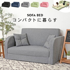 楽天市場 ソファーベッド かわいいの通販