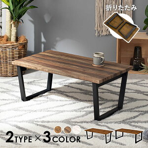 【5%クーポンあり★11/1(土)限定】選べる折りたたみテーブル 幅90cm【LEG】レッグ(テーブル 折りたたみ 折り畳み 一人用 おしゃれ 北欧 折れ脚 机 台形 脚 ローテーブル センターテーブル 木製