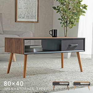 【5%クーポンあり★11/1(土)限定】ローテーブル 幅80cm(オープン×引き出し)【MODO】モード(テーブル 収納 ローテーブル 引き出し 1杯 センターテーブル おしゃれ 木 収納付き リビングテーブル