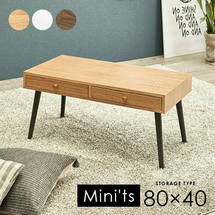 楽天市場 ローテーブル幅80cm 引き出し付きタイプ Mini Ts ミニッツ テーブル おしゃれ 北欧 収納 机 引き出し ローテーブル コンパクト 引出し 木製 センターテーブル モダン 天然木 リビングテーブル カフェテーブル リビング 一人暮らし パナスタイル