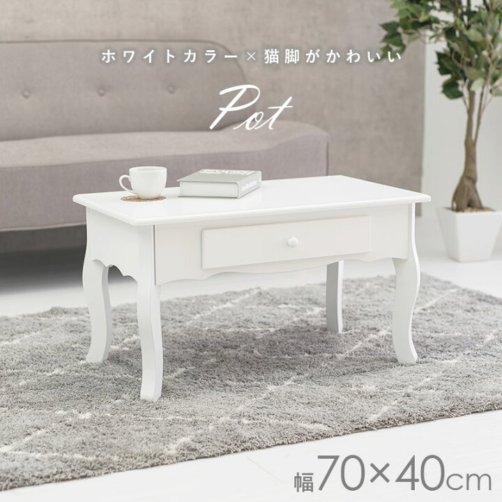 楽天市場】【12月限定☆エントリーでP5倍！】猫脚テーブル 幅