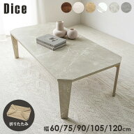【3%OFFクーポンあり★7日限定】5サイズ＆6色から選べる 折りたたみ テーブル【Dice】ダイス(折りたたみ…