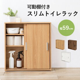 可動棚付きスリムトイレラック(トイレ収納 隙間収納 トイレ用品 トイレットペーパー収納 高さ 調節 調整 白 ホワイト ナチュラル ブラウン 掃除用具収納 ラック サニタリー収納 かわいい おしゃれ シンプル 掃除用具入れ)