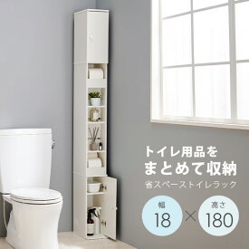 スリムハイトイレラック 高さ180cm 幅18cm(トイレラック スリム コーナー 収納 省スペース トイレットペーパー 隙間収納 シンプル すきま収納 おしゃれ トイレ用品 収納家具 収納棚 収納ラック サニタリー収納 ホワイト コンパクト)