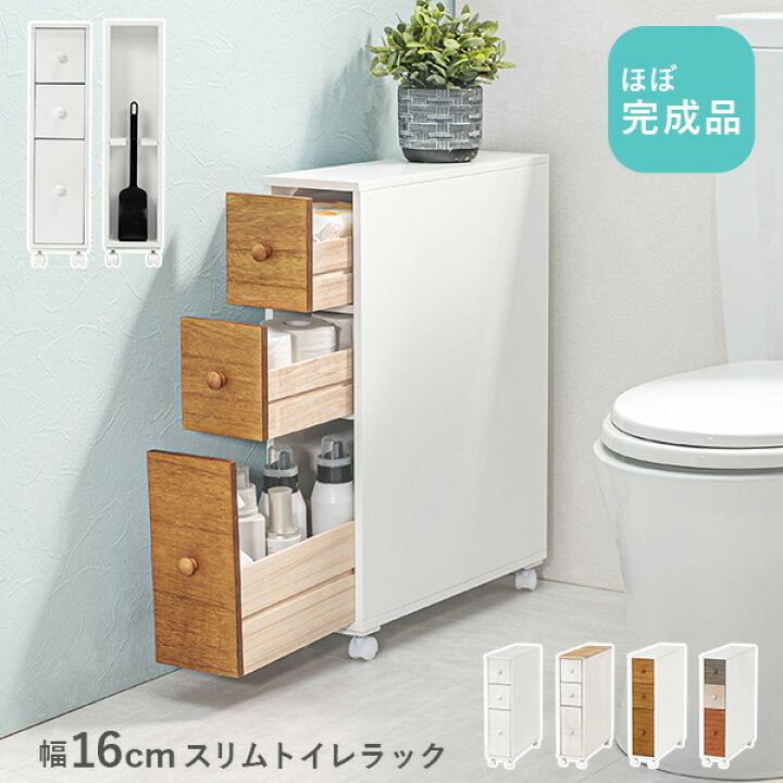 楽天市場 エントリーでポイント10倍 8 19 金 時 4色から選べるスリムトイレラック トイレラック スリム 収納 トイレットペーパー トイレ収納 キャスター トイレ 棚 トイレ用品 トイレットペーパー収納 おしゃれ サニタリー収納 隙間収納 キャスター付き 生理用品