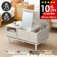 【最大10%OFFクーポン★〜25日23:59】【レビューで特典あり】ドレッサーテーブル 幅75/95cm【LILIO】リリ…