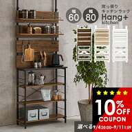 【10%OFFクーポンあり★〜11日1:59】【レビュー特典あり】突っ張り棚オープンラック 幅60/幅80cm【Hang+k…