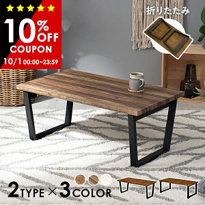 y10%OFFN[|L10/1()zIׂ܂肽݃e[u 90cmyLEGzbOie[u ܂肽 ܂ lp  k ܂r  ` r [e[u Z^[e[u 