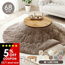 【5%クーポンあり★12/1(月)限定】円形折りたたみこたつ 直径68cm 選べる掛布団【モネ／ルナ・モクモク・メレンゲ】(こたつ 円形 一人用 こたつセット おしゃれ 折りたたみ テーブル 折れ脚 こたつテーブル コタツ こたつ布団 セット こたつ掛け布団 丸形 韓国インテリア 白