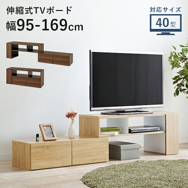 楽天市場】【最大10%クーポンあり☆19日20時〜】伸縮TVボード 引き出し 