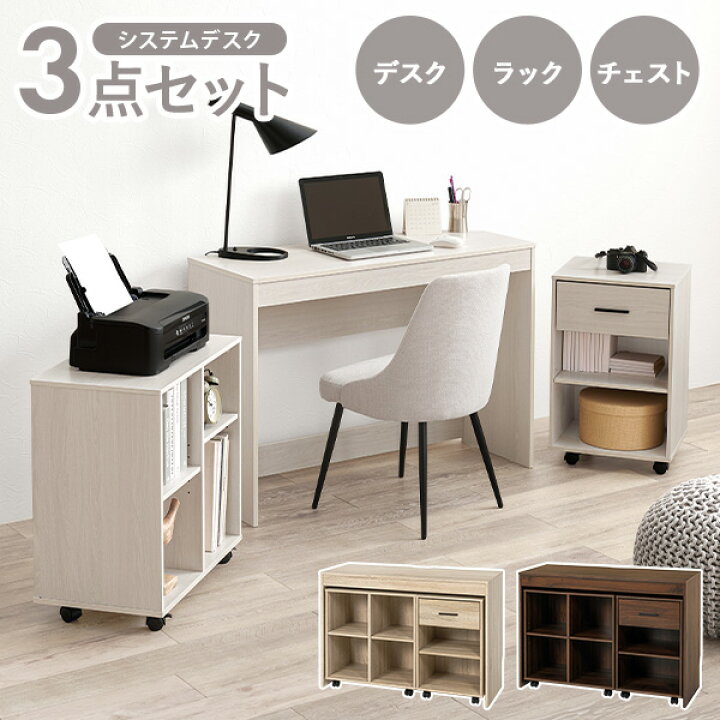 楽天市場】システムデスク 3点セット 幅105cm(デスク ラック チェスト 