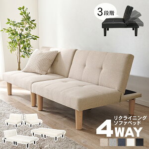 1台で4役!2分割できるソファベッド(ソファー 3人掛け 合皮 ソファーベッド 折りたたみ リクライニング ソファ リクライニングソファ リクライニングソファー リクライニングソファーベッ