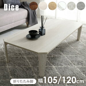 �y25%OFF�N�[�|�����聚20��20���`�撅20���z�܂肽���݃e�[�u�� ��105/120cm�yDice�z�_�C�X�i�e�[�u�� �܂肽���� �k�� �R���p�N�g ������� �ؐ� ���B���e�[�W �A���e�B�[�N �܂��� �� ���� ��