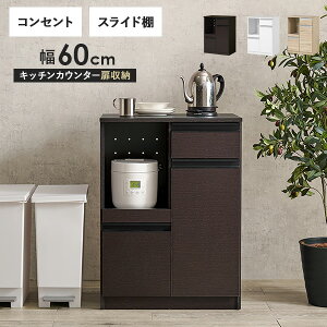 収納力に優れたキッチンカウンター<スリムタイプ 幅60cm>扉収納タイプ【Find】ファインド(レンジ台 キッチン 収納 ラック 棚 キッチンボード 食器棚 シンプル キッチンラック スライド棚