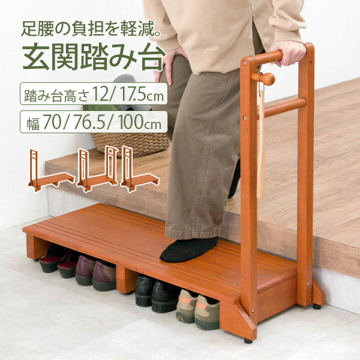 楽天市場】手すり付き玄関踏み台 幅70/76.5/100cm ハイタイプ/ロー 