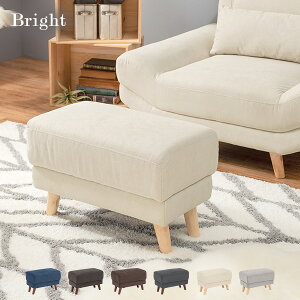 オットマン スツール【Bright】ブライト(オットマンチェア ソファー 一人用 かわいい 北欧 おしゃれ チェア 椅子 イス オットマン 足置き 脚置き 可愛い シンプル スリム コンパクト 小さい
