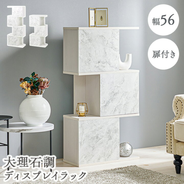 楽天市場】大理石調ディスプレイラック 3/4段タイプ (白 スリム ワイド 