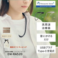 【特典付き 6/30(火)15時まで】【公式店】パナソニック 高周波治療器 コリコランループ 選べる2色 EW-RA5…