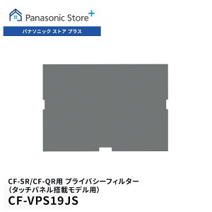 �y�����X�z�p�i�\�j�b�N�@Let's note�i���b�c�m�[�g�jSR/QR�V���[�Y�p�v���C�o�V�[�t�B���^�[�i�^�b�`�p�l�����ڃ��f���p�j CF-VPS19JS �V�i ���� Panasonic �m�[�g�p�\�R�� PC ���Օi �`�����h�~ �Z
