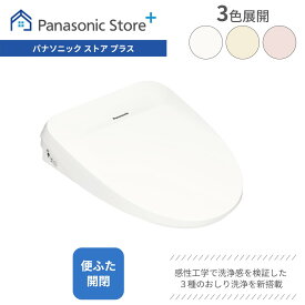 【公式店】パナソニック　温水洗浄便座　ビューティ・トワレ　DL-RT40　便ふた自動開閉　ノズル洗浄　ひとセンサー　おしり洗浄　自動脱臭　スマート暖房便座　瞬間湯沸かしシャワー　省エネ