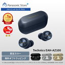 【公式店】テクニクス 完全ワイヤレスイヤホン 選べる4色 EAH-AZ100 無料ギフトラッピング ノイズキャンセリング マルチポイント対応 LDAC対応 ドライバー10mm Technics 高音質 防滴 マイク 通話 コンパクト Type-C 送料無料