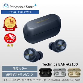 【公式店】テクニクス 完全ワイヤレスイヤホン 選べる4色 EAH-AZ100 無料ギフトラッピング ノイズキャンセリング マルチポイント対応 LDAC対応 ドライバー10mm Technics 高音質 防滴 マイク 通話 コンパクト Type-C 送料無料