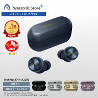 【公式店】テクニクス 完全ワイヤレスイヤホン 選べる5色 EAH-AZ100 無料ギフトラッピング ノイズキャン…