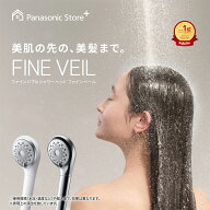 【公式店】 パナソニック ファインバブルシャワーヘッド ファインベール 選べる2色 EH-SH50 無料ギフトラ…