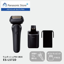 【公式店】 パナソニック ラムダッシュPRO 5枚刃 マットブラック ES-L572D-K 無料ギフトラッピング 防水 全自動洗浄充電器 ラムダッシュAI+ シェーバー 髭剃り 日本製 送料無料