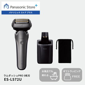 【公式店】 パナソニック ラムダッシュPRO 5枚刃 チタンシルバー ES-L572U-S 無料ギフトラッピング 防水 全自動洗浄充電器 ラムダッシュAI+ シェーバー 髭剃り 日本製 送料無料