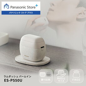 【予約】【公式店】パナソニック リニアシェーバー ラムダッシュ パームイン 選べる2色 ES-P550U 無料ギフトラッピング 電動シェーバー USB充電 防水 深剃り 髭剃り ケース付き 5枚刃 手のひらサイズ 送料無料