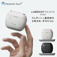 【予約】 【公式店】 パナソニック リニアシェーバー ラムダッシュ パームインPRO 6枚刃 選べる2色 ES-P6…