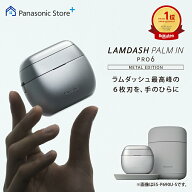 【公式店】 パナソニック リニアシェーバー ラムダッシュ パームインPRO 6枚刃 メタルシルバー ES-P690U/…